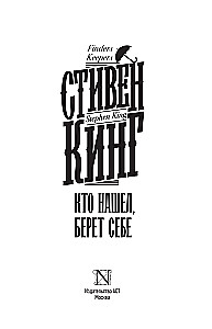 Kto znalazł, bierze dla siebie